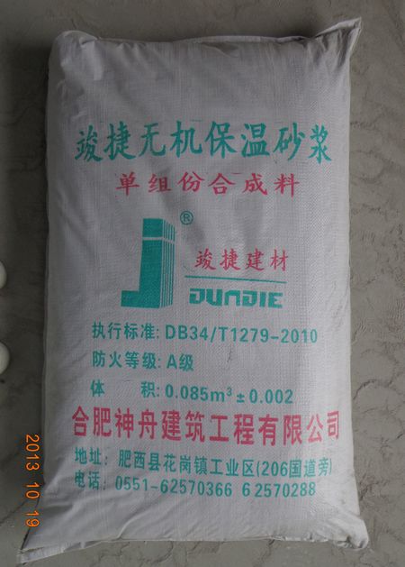 墙体保温材料
